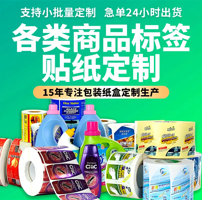 商品标签 不干胶