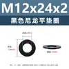 Junta de plástico de nylon negro, arandela de plástico para tornillo electrónico, arandela plana m2m5m6m81m0m12m20m24