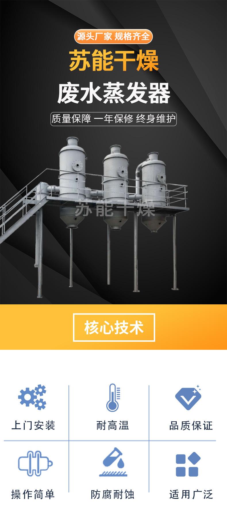 废水蒸发器