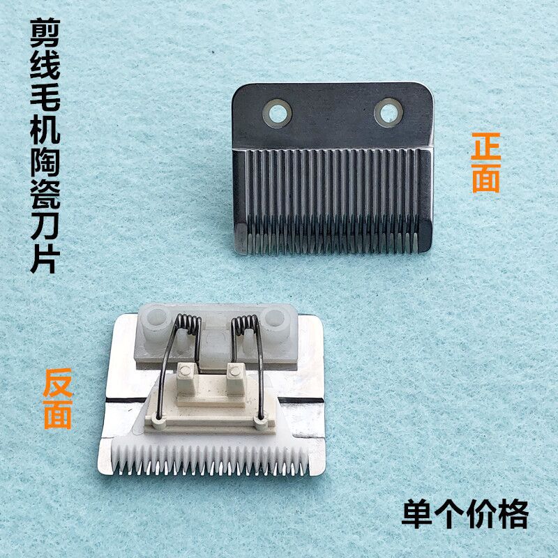 1剪线机刀头-229