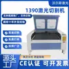 Máquina de Corte e Gravação a Laser 1390 para Corte de Tecido de Renda para Roupas Tecido Não Tecido Material de Pelúcia Máquina de Corte a Laser