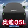 Especial para chaqueta de coche nuevo Audi Q5L funda de coche Q5 impermeable a prueba de lluvia protector solar para nieve parasol funda completa engrosada para coche