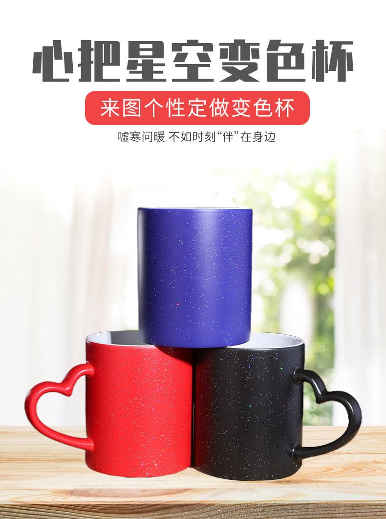心把星空变色杯_02