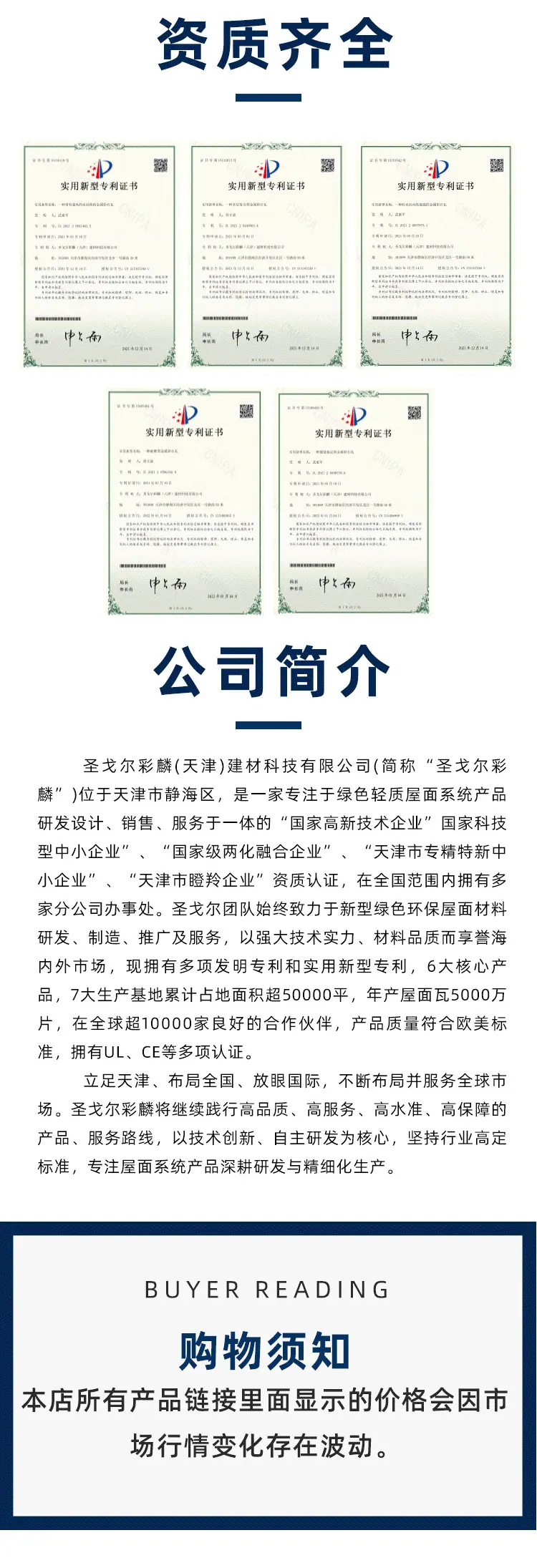 光伏瓦详情页面4
