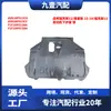 Adequado para Focus 12/Focus 15-19/Focus 15 chapa protetora inferior do motor de ferro AV616P013CG
