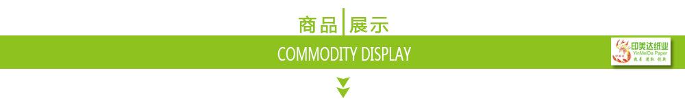 商品展示