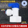 Válvula de esfera de barril de pressão purificador de água 2 pontos 3 pontos 4 pontos 6 pontos interruptor de barril de pressão interna do dente 2 pontos 3 pontos válvula de alívio de tubo