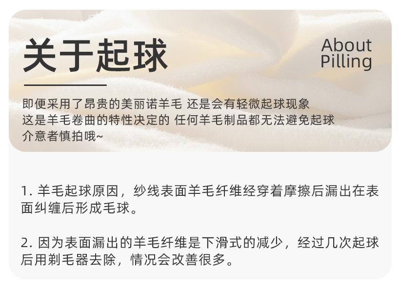 关于起球