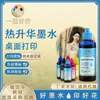 Tinta Térmica para Transferência de Tinta de Desktop para Impressão de Cortina 100ml Tinta de Sublimação Lavável Suprimentos para Impressão Digital em Roupas