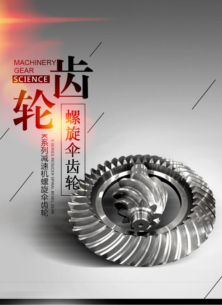 K系列减速机螺旋伞齿轮-01.jpg