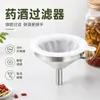 Artículos en stock filtro líquido malla de filtro ultrafina hogar medicina china residuo de aceite blanco lechoso vino vino filtro artefacto