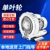 Bomba de Ar Vortex Monofásica de Impulsor Único 120W/220V Ventilador Centrífugo de Aeracão Industrial Aerador para Tanque de Peixes Oxigenação