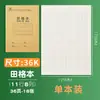 Deli Stationery D3620 Cuaderno de Trabajo 36K Escuela Primaria Aula de Escuela Primaria Pinyin Cuaderno de Cuadrícula Inglés Almacén Lightning