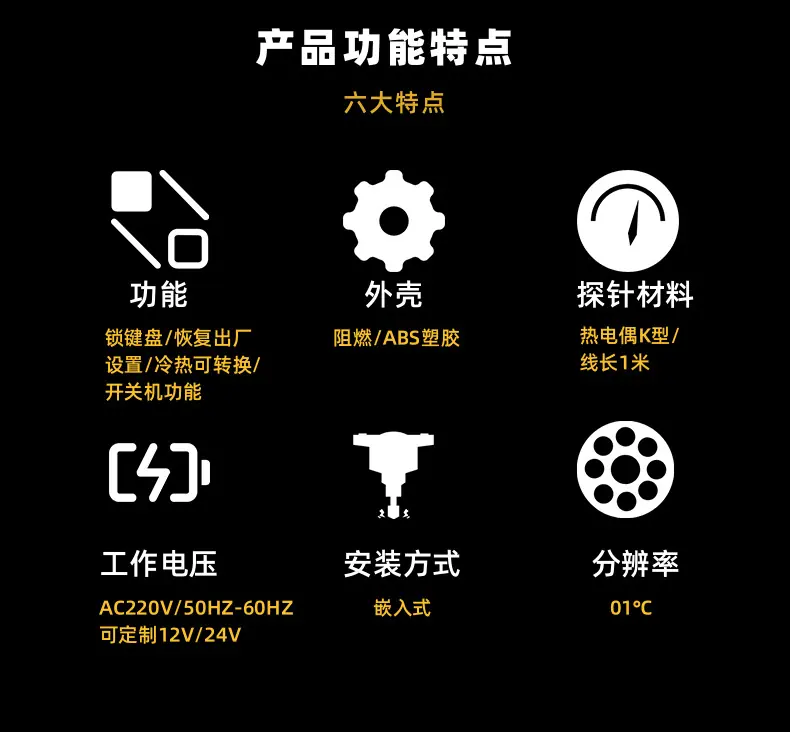 YK-1830F温控器详情中文_8@凡科快图
