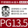 Conector Estanco Giratorio de Acero Inoxidable 304 Hongjues M8-M88 Prensaestopas Estanco Estándar Din912