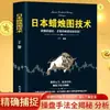 Técnicas de Gráficos de Candlestick Japonês: Análise Técnica da Bolsa de Valores para Iniciantes - Livros Selecionados de Conhecimento sobre Ações para Iniciantes
