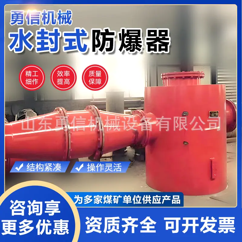 水封式防爆器主图8