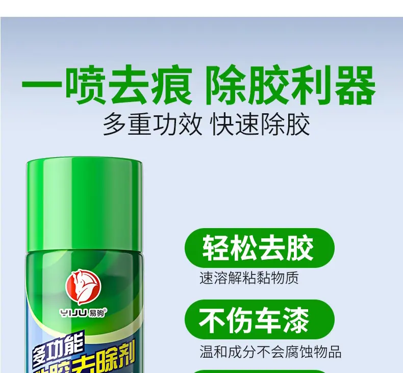 粘胶去除剂_08