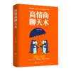 Puedo Alabar a la Gente. Tengo 1000 frases. Libros sobre Alta Inteligencia Emocional y Respuestas de Chat. Libros sobre la Mejora de las Habilidades de Expresión Lingüística