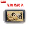 Yuxitang Moxibustión de Barro Sin Calor para Disipar el Frío y Compresa Caliente Fabricante Moxibustión de Barro OEM Caja de Set de Crema de Moxibustión a Base de Hierbas Crema de Terapia de Barro Venta al por Mayor