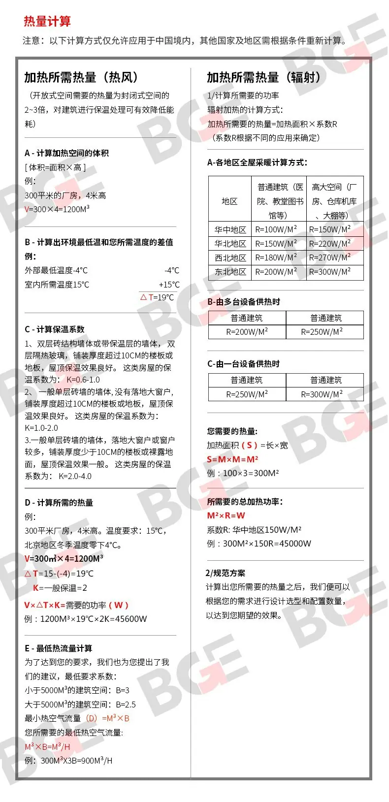 热量计算