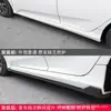 Adecuado para Modificación de Faldón Lateral de Honda Civic Décima Generación 16-21 Nuevo Civic Puerta Patrón Fibra de Carbono Negro Brillante Pequeño Contorno