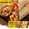 Rollo de Pollo Mexicano Little Tiger, Listo para Comer, Desayuno Tradicional de Beijing, Producto Semiacabado, Comida Rápida para Microondas, Panadería