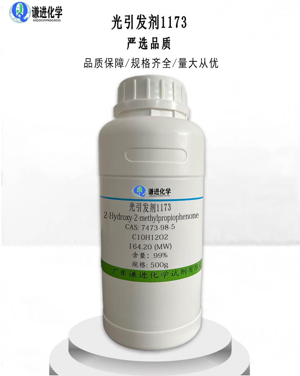 光引发剂1173 3.jpg