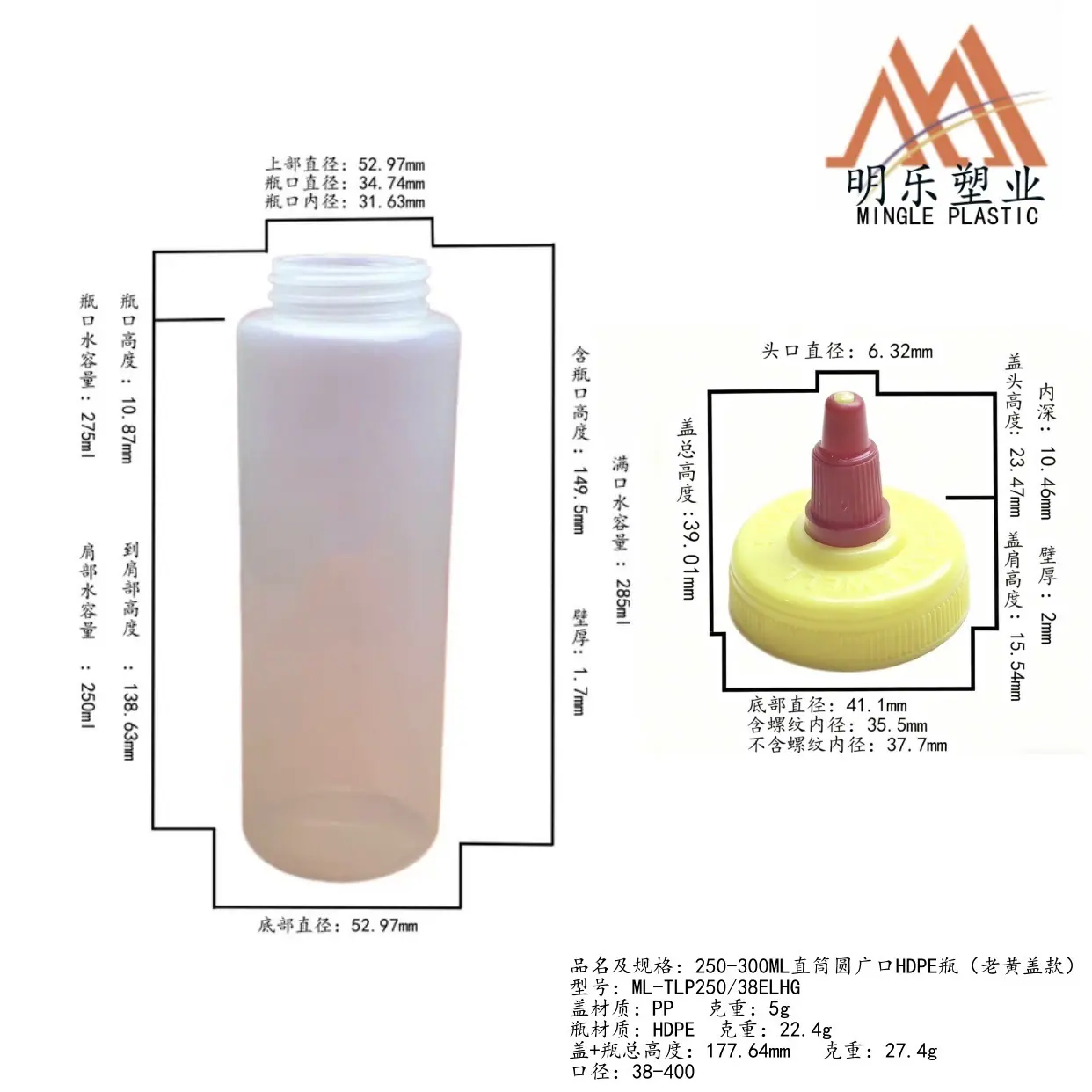 250-300ML直筒圆广口HDPE老黄盖瓶(38-400)