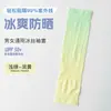 Manga de Hielo Degradado Protección Solar Verano para Mujer Mangas de Seda de Hielo Venta al por Mayor Anti-UV Deportivas Exteriores Ciclismo Mangas para Brazos