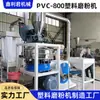 Suministro en Stock de Trituradora de Plástico PVC-800, Máquina Auxiliar de Alta Velocidad para Tubería de PVC, Máquina Integrada de Trituración y Molienda, Ahorro de Energía