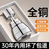 Grifo de Cocina Totalmente de Cobre Extensor Universal Boquilla Antisalpicaduras Grifo Universal Frío y Caliente Boquilla Extensora Corta