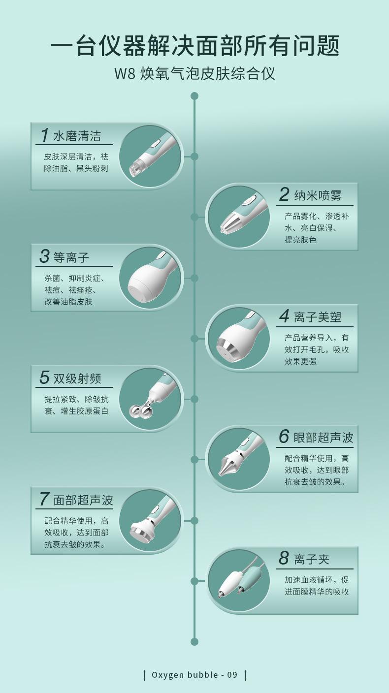 焕氧气泡皮肤综合仪-详情页-W8_12