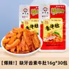 Tripa Vegetariana Picante, Orejas Vegetarianas Picantes, Snacks de Konjac, Tiras de Konjac Especialidad de Hunan, Snacks Picantes Populares