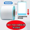Papel Térmico a Prueba de Tres Elementos Etiqueta Autoadhesiva 100x150 Papel para Impresión de Etiquetas de Entrega Urgente Etiqueta de Precio Código de Barras Pegatina