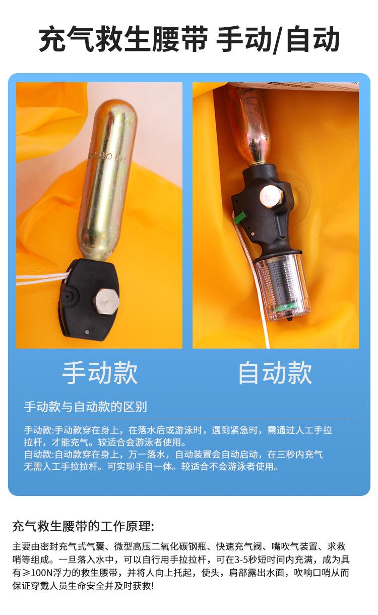 充气救生腰带_03