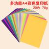 Papel Colorido Doble Cara A4 de 70g 10-Colores Papel Blanco Brillante para Impresión 20-Colores Papel de Copia Colorido para Manualidades de Niños Origami
