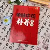 Referência Rápida de Medicina Chinesa de Ingrediente Único para Nutrição: A Sabedoria da Medicina Tradicional Chinesa para Proteger a Saúde da Família - Um Guia Prático de Saúde Chinesa