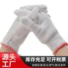 Luvas de proteção ao trabalho luvas de fio de algodão luvas masculinas espessadas resistentes ao desgaste local de trabalho manual luvas protetoras atacado