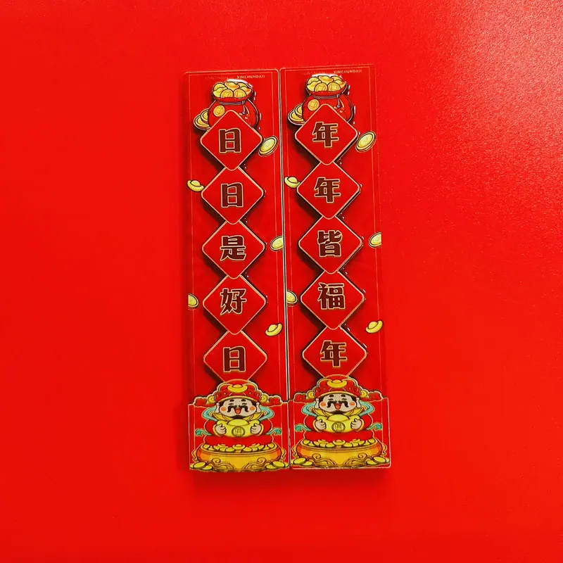 网红对联喜庆冰箱贴
