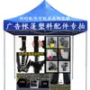 Acessórios para tenda guarda-chuva de quatro pernas, equipamentos para barracas, suportes de exposição retráteis e dobráveis para eventos promocionais, guarda-sóis, hastes de perna com botão de bola e peças de poste
