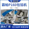 Máquina de Llenado Totalmente Automática Bapa, Máquina Comercial de Acero Inoxidable Hecha a Medida para Pasteles de Luna Rellenos, Máquina Multifuncional para Pasteles de Luna de Cinco Frutos