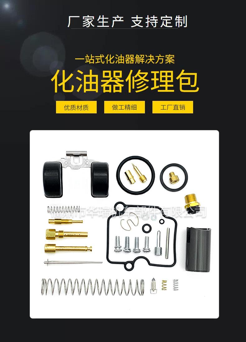 化油器修理包 模板