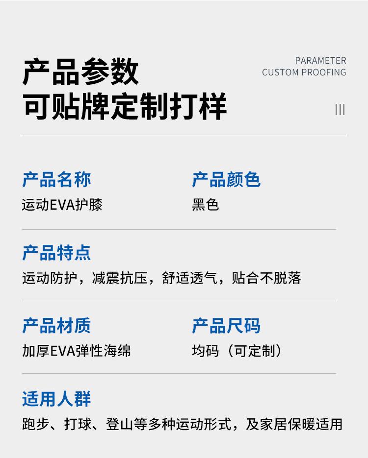 EVA护膝_06