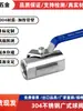 Válvula de Esfera 304 Aço Inoxidável Integral Semi-Aço Estilo Guangdong Válvula de Esfera para Vapor Alta Temperatura com Rosca Interna 1/2 Polegada, 3/4 Polegada, 1 Polegada