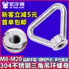 Porca do anel de elevação do triângulo de aço inoxidável 304