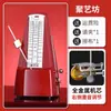 Metrónomo Mecánico Juyifang para Piano, Guzheng, Guitarra, Batería Universal, Pipa Dispositivo de Ritmo de Grado Profesional