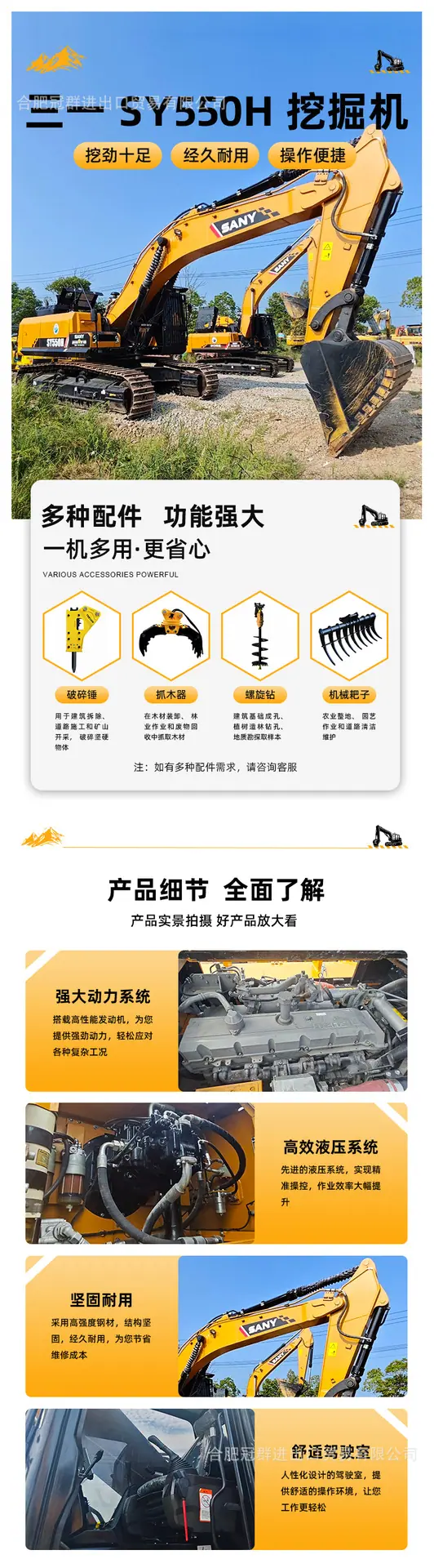 挖掘机-三一-SY550H-详情页-02.png