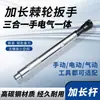 Llave de carraca tres en uno Llave de carraca dos en uno Eléctrica Manual Neumática de 72 dientes Angulo recto Llave Reparación de automóviles Estrecha
