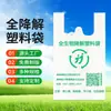 Fabricante customizado de sacolas plásticas totalmente biodegradáveis, fábrica de origem certificada na Província de Hunan, fornecimento direto com relatórios de teste completos
